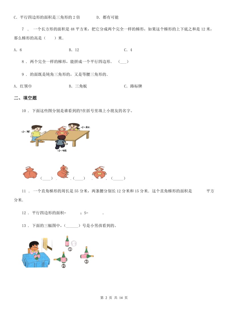 2019版人教版数学五年级上册《空间与图形》专项训练卷B卷_第2页