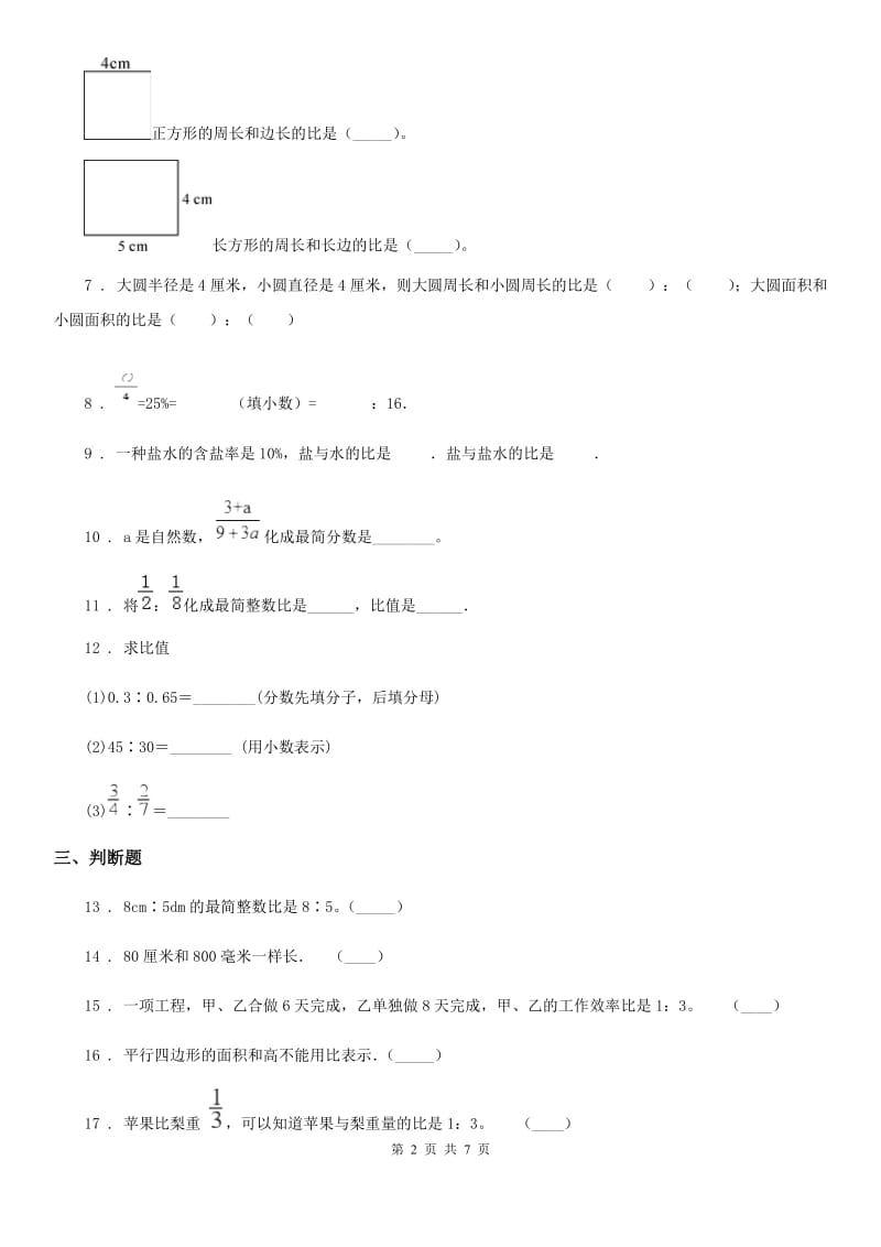 2020年人教版数学六年级上册第四单元《比》单元测试卷（I）卷_第2页