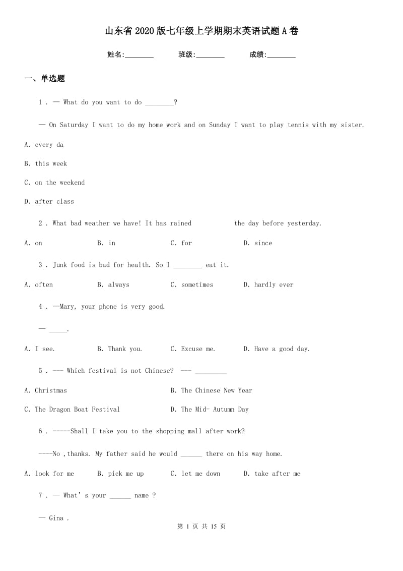 山东省2020版七年级上学期期末英语试题A卷_第1页