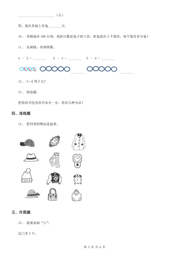 2019年北师大版一年级上册期中测试数学试卷（C卷）B卷_第3页