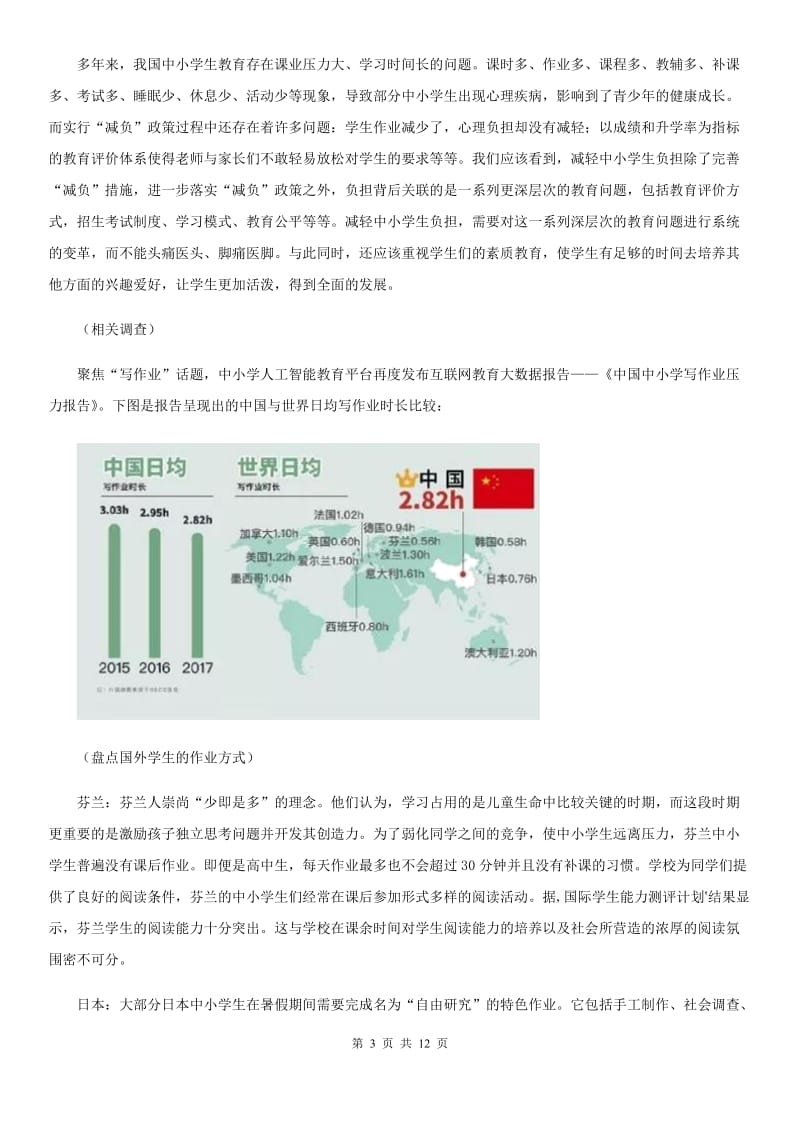 人教版2020年（春秋版）中考模拟（五）语文试题（II）卷_第3页