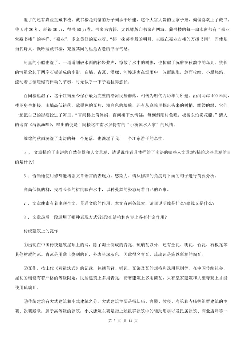 陕西省中考（暨初中毕业学业考试）模拟语文试题（三）_第3页