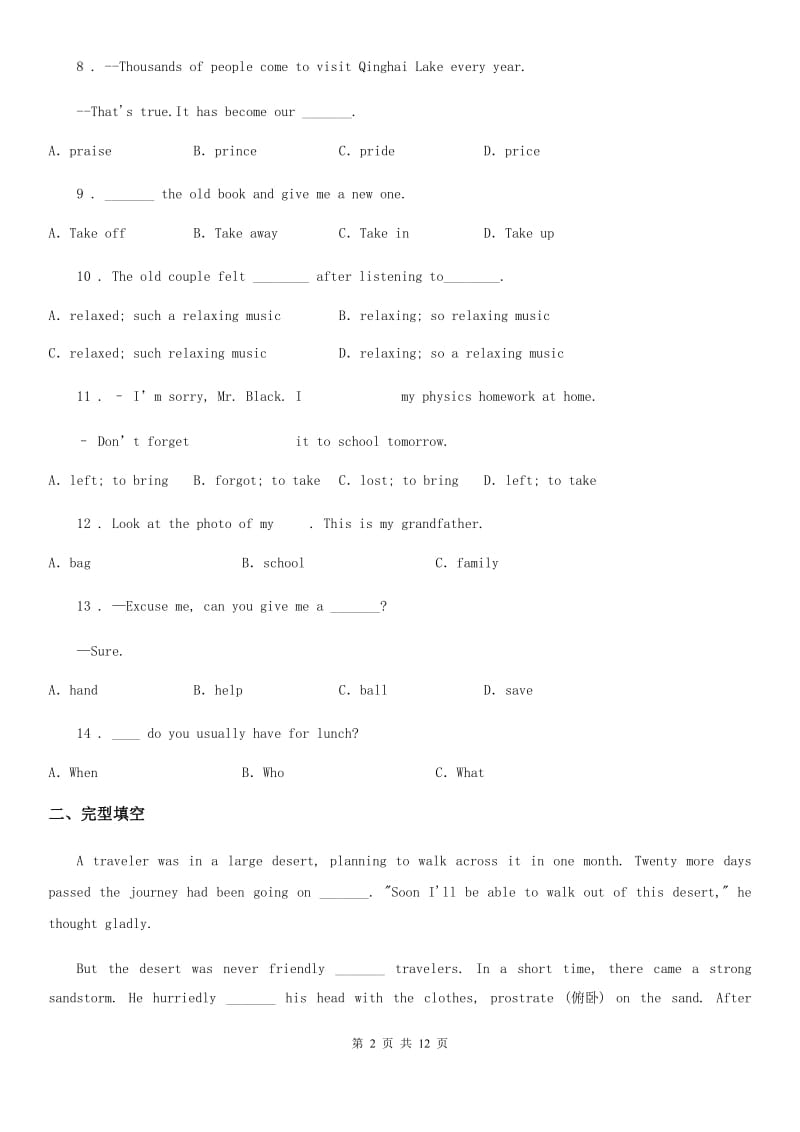 牛津深圳版（广州沈阳通用）七年级上册英语module 2 unit 3 the earth 同步练习_第2页