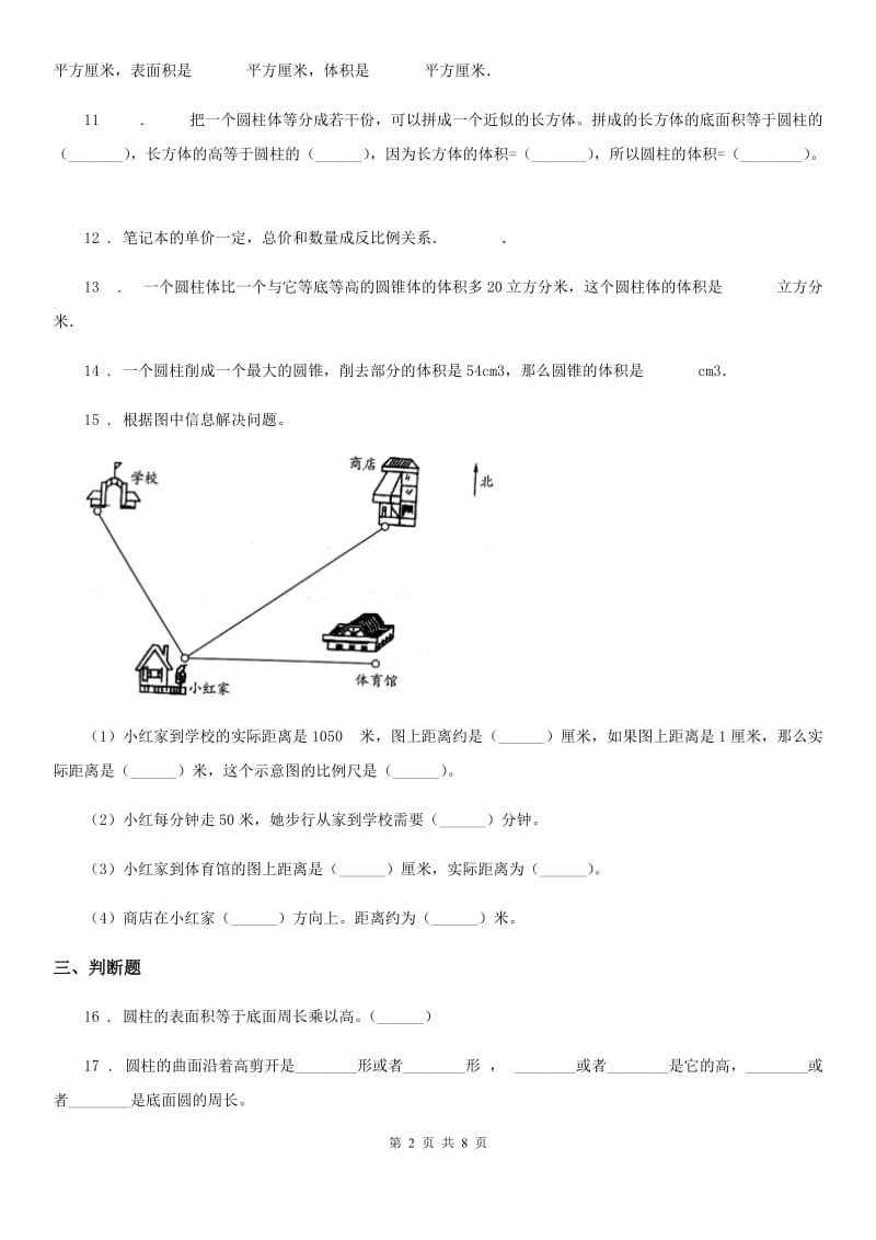 北师大版六年级下册期中考试数学试题_第2页