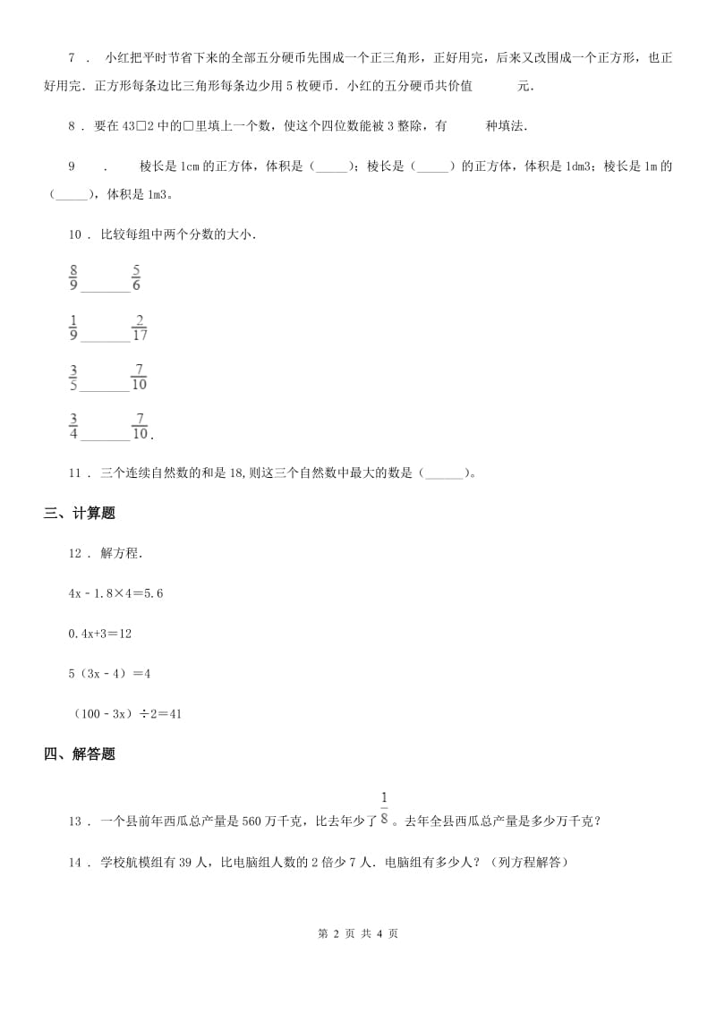 2020年（春秋版）人教版六年级下册小升初模拟测试数学试卷D卷_第2页