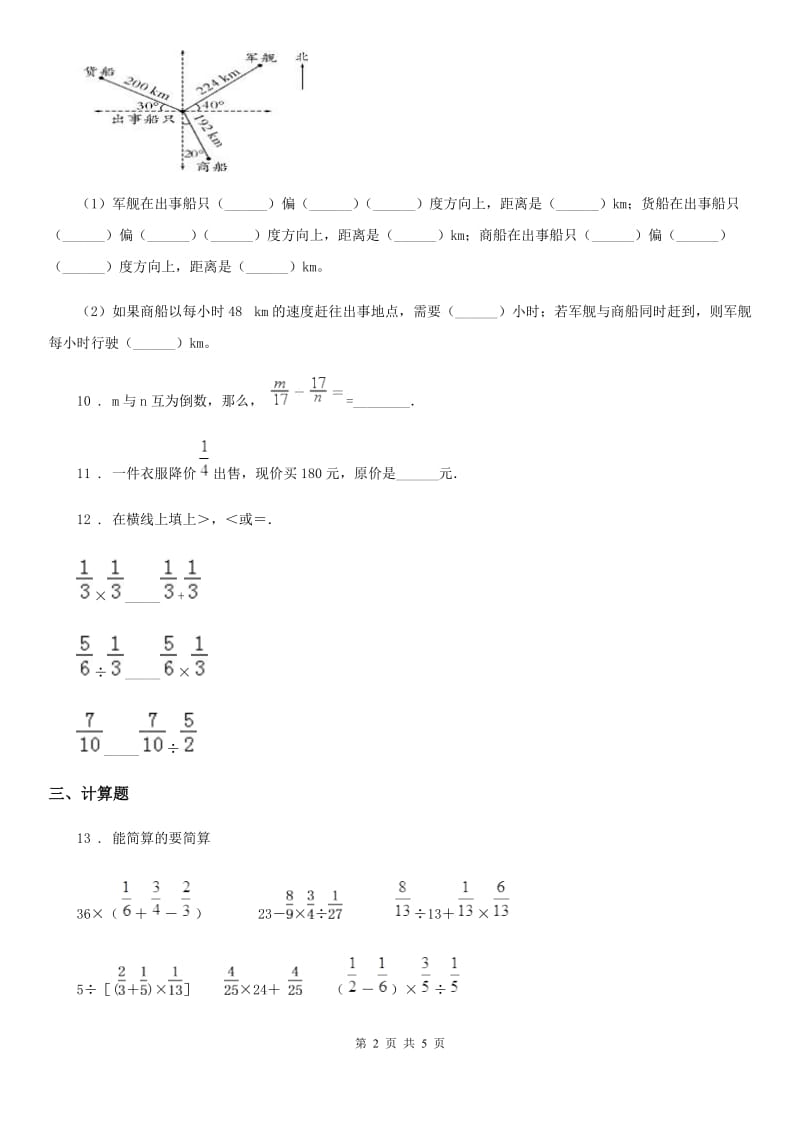 人教版数学六年级上册第三单元《分数除法》单元思维训练拔高卷3_第2页