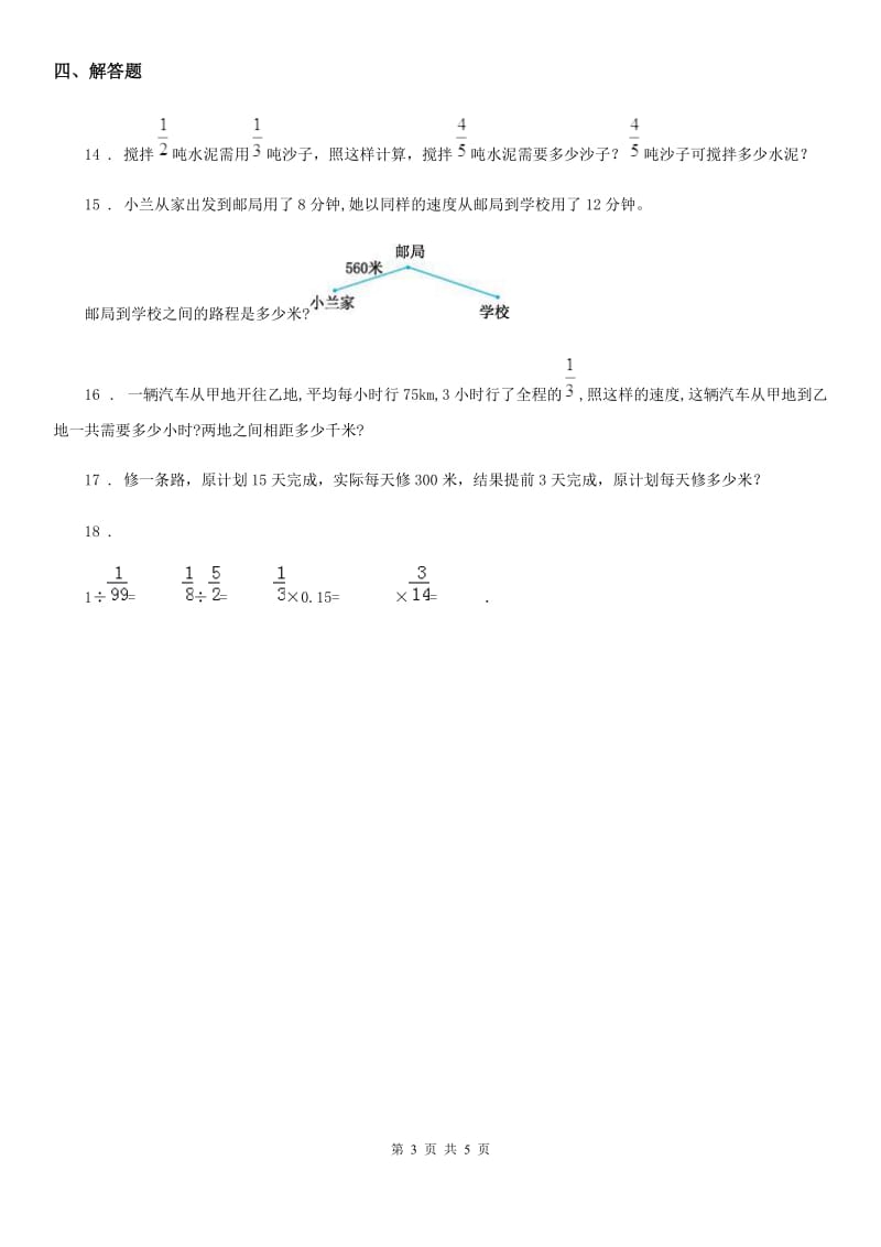 人教版数学六年级上册第三单元《分数除法》单元思维训练拔高卷3_第3页