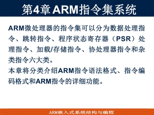 ARM嵌入式系统结构与编程-部分2(共计842页)