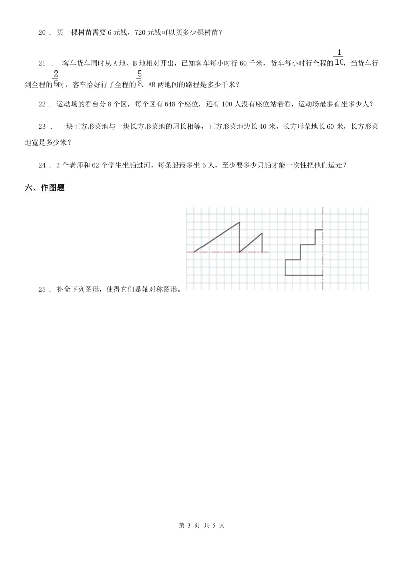 人教版三年级上册期末教学质量评估数学试卷_第3页