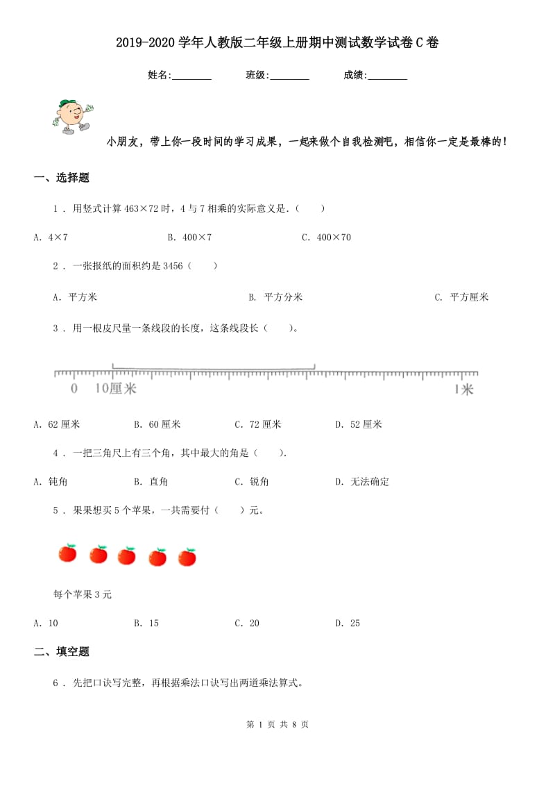 2019-2020学年人教版二年级上册期中测试数学试卷C卷_第1页