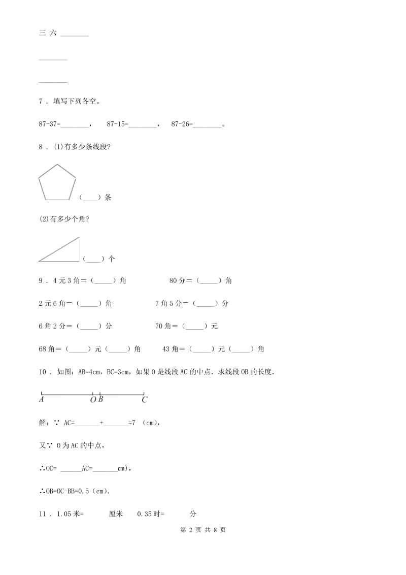 2019-2020学年人教版二年级上册期中测试数学试卷C卷_第2页