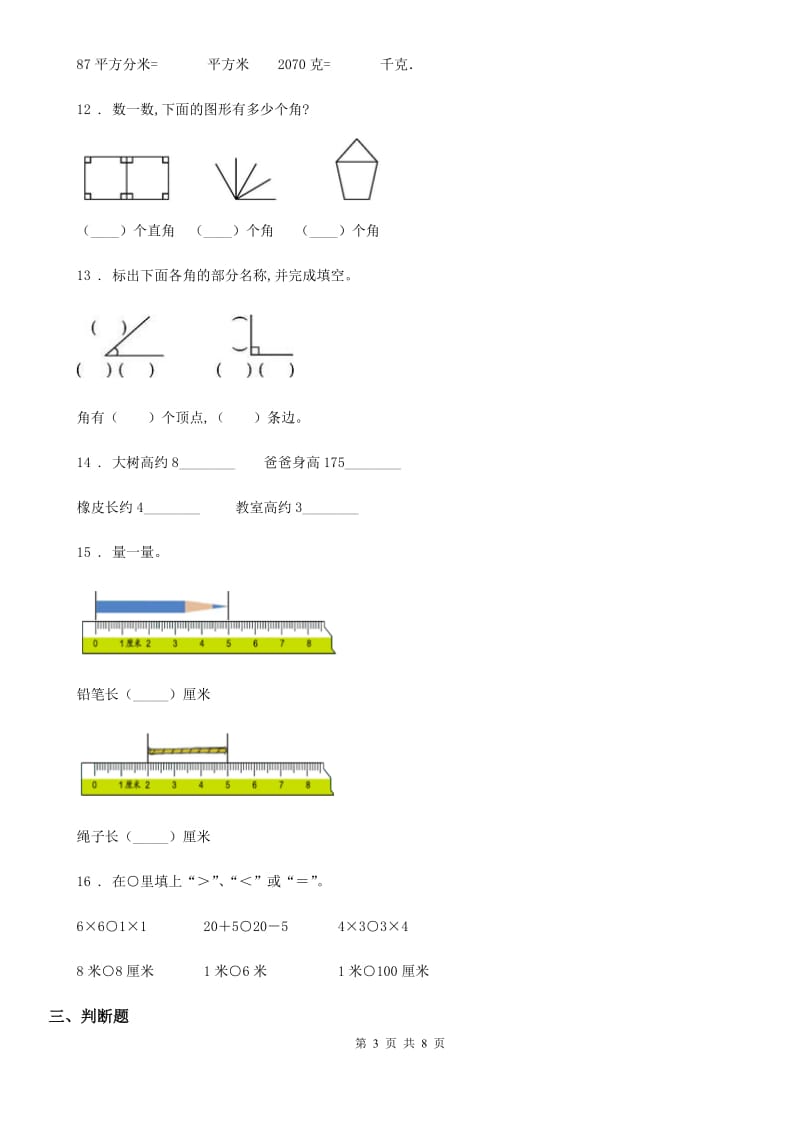 2019-2020学年人教版二年级上册期中测试数学试卷C卷_第3页