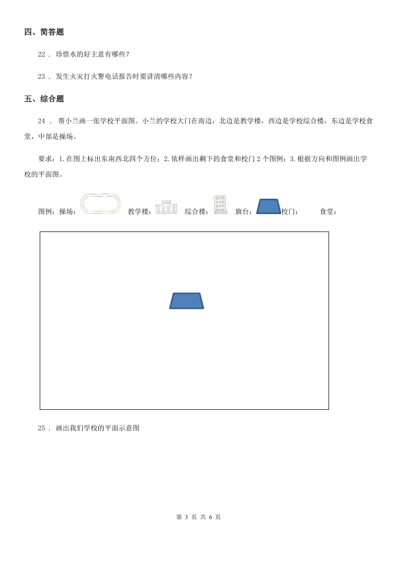 四川省2019-2020学年度三年级下册期末测试品德试题（II）卷（模拟）_第3页