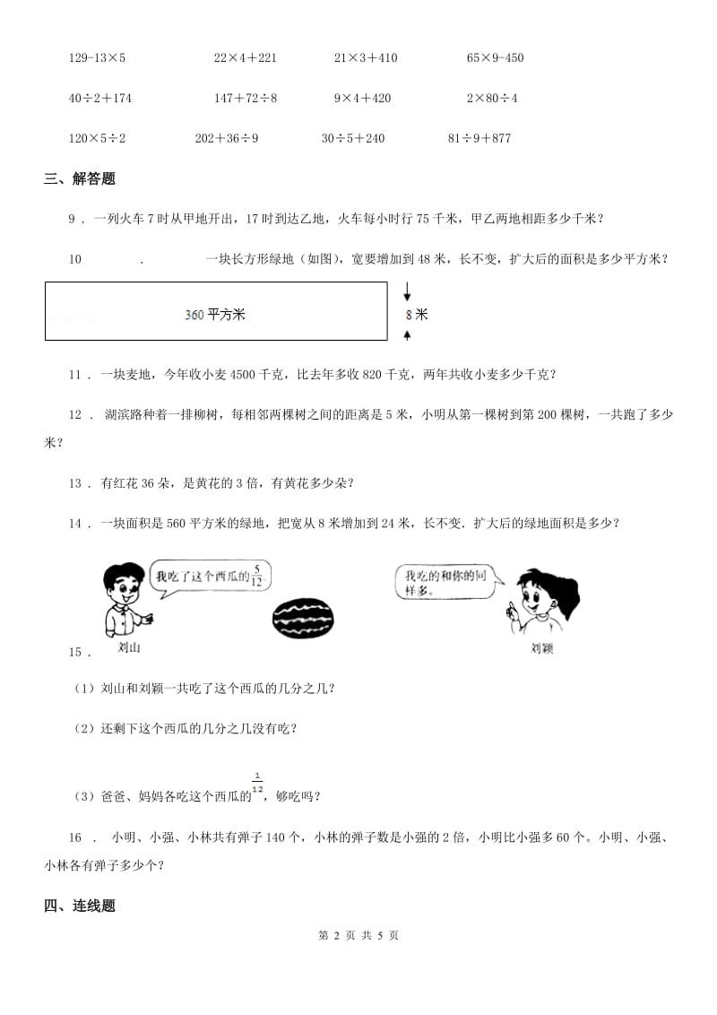 2019-2020年度西师大版三年级上册期末考试数学试卷2C卷_第2页