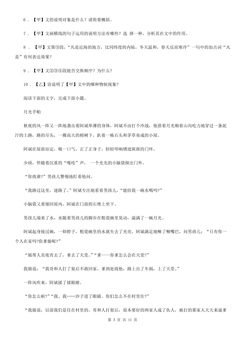 人教版2020年九年级一轮复习验收考试语文试题B卷_第3页