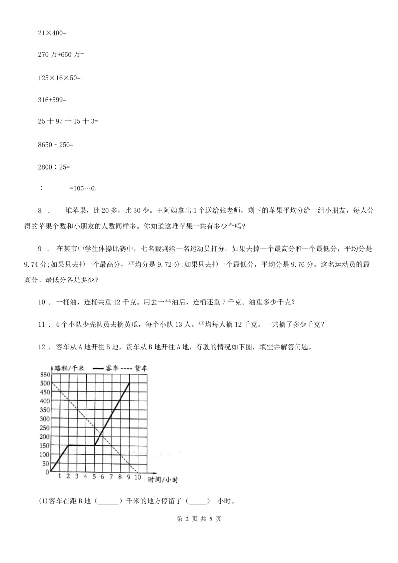 人教新课标版四年级下册期末考试数学试卷4_第2页