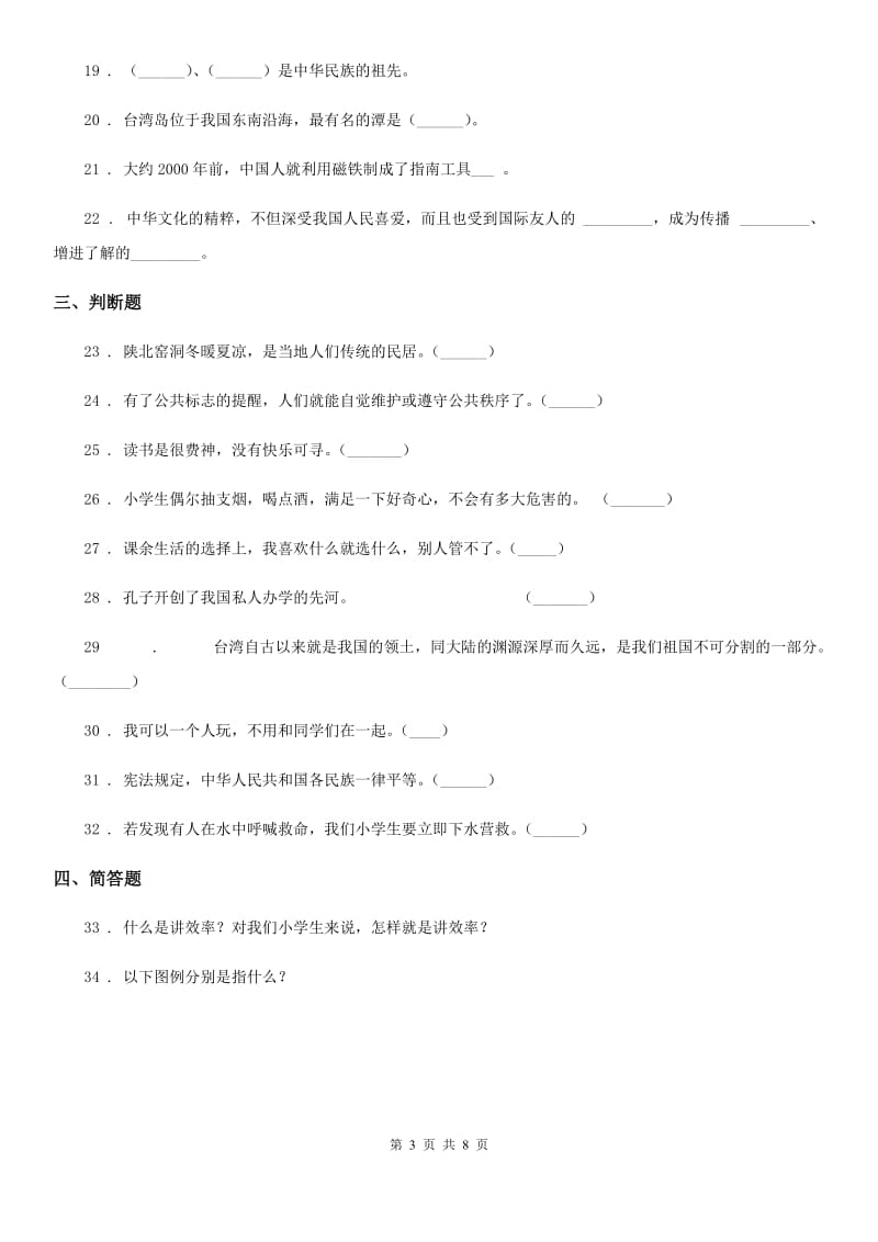 四川省2020年五年级上册期末复习道德与法治试题3D卷_第3页