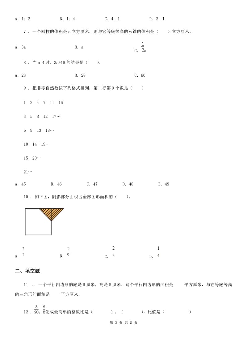 2019-2020年度人教版六年级下册小升初模拟考试数学试卷（II）卷_第2页