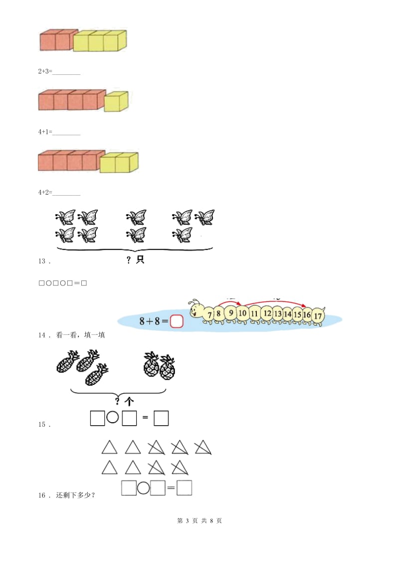 北师大版一年级上册期末水平测试数学试卷（三）_第3页