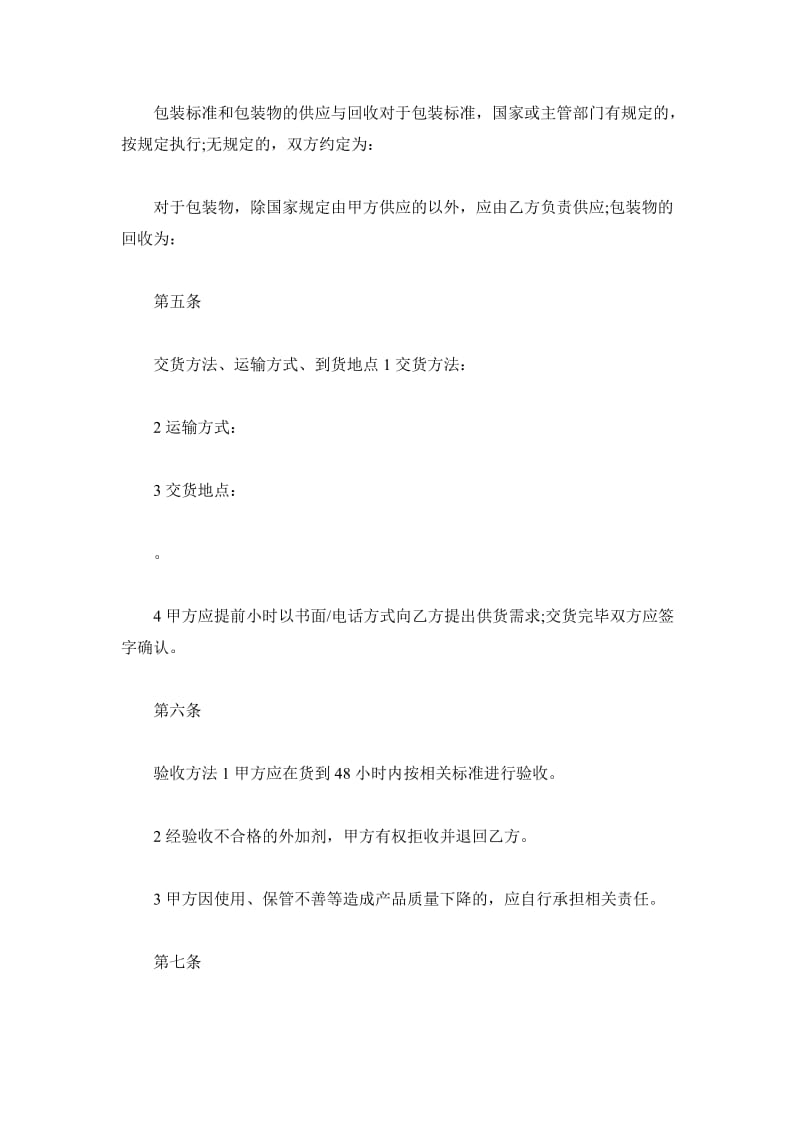 北京市混凝土外加剂买卖合同_第3页