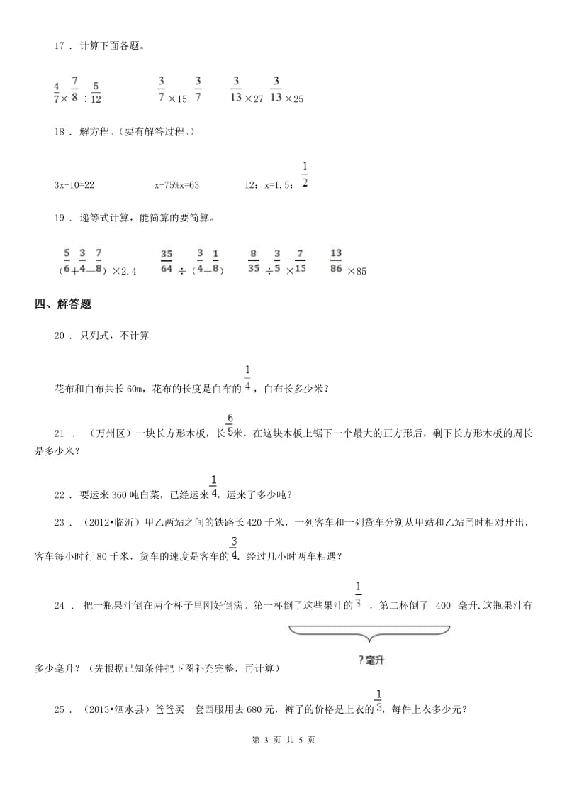 2019年苏教版数学六年级上册第五单元《分数四则混合运算》单元测试卷B卷_第3页