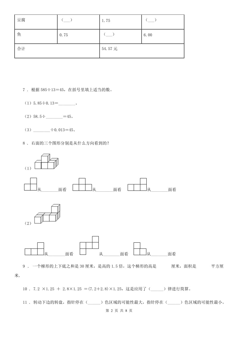 2019-2020年度人教版五年级上册期末测试数学试卷（I）卷_第2页