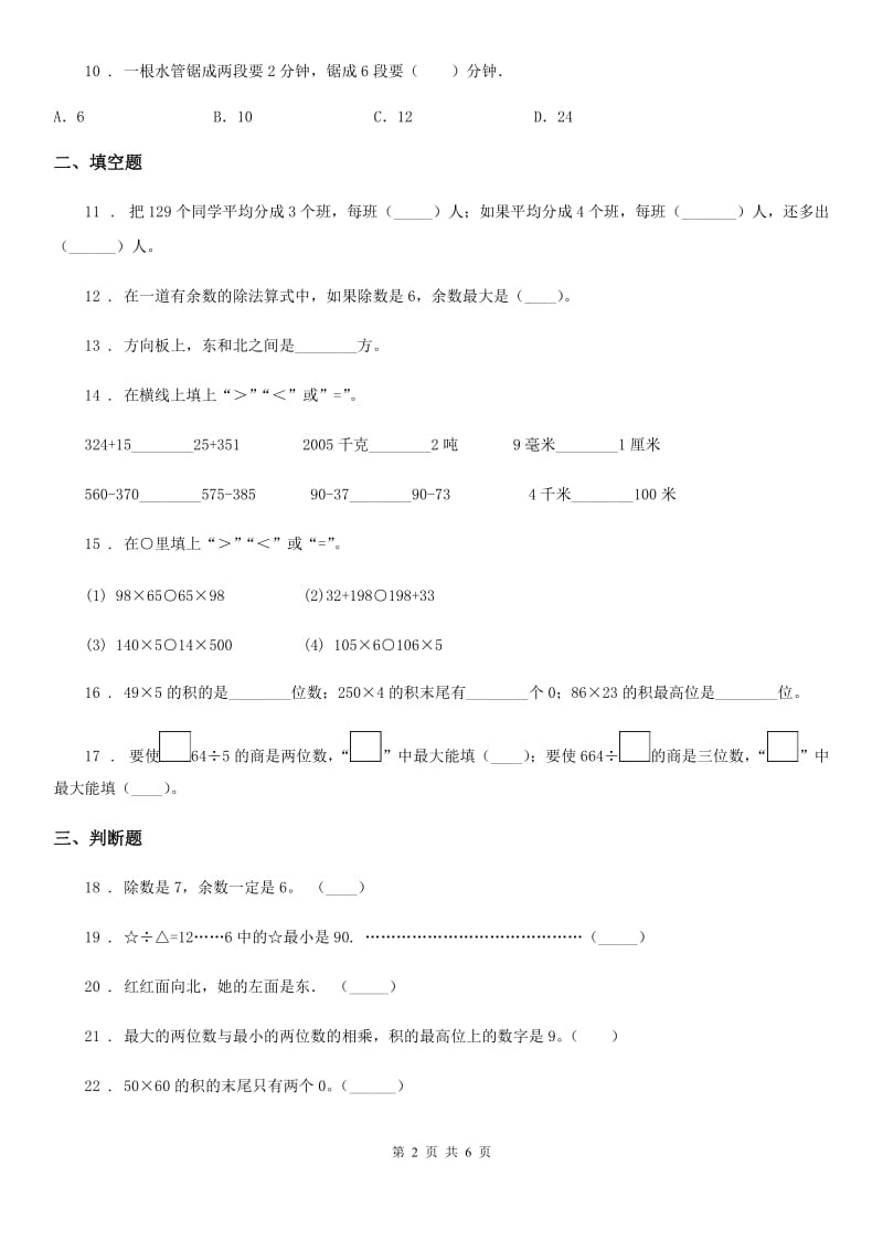 三年级下册期中真题测试数学试卷（四）_第2页