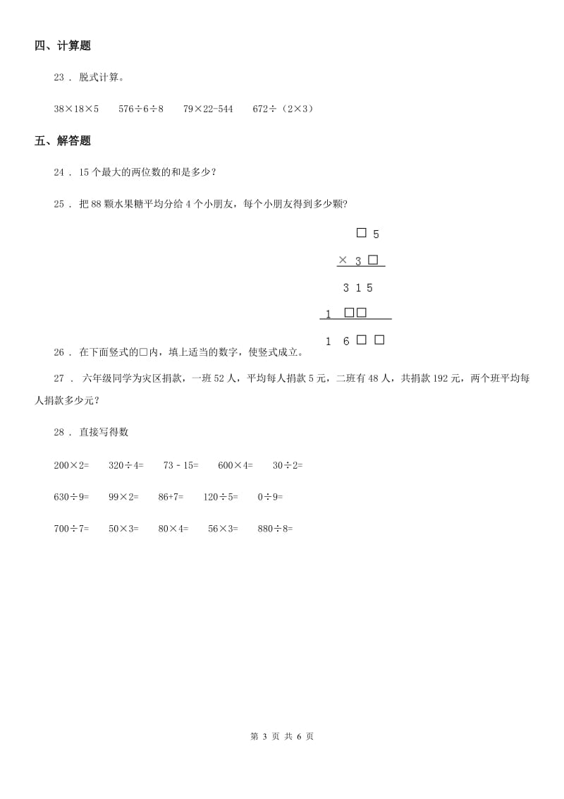 三年级下册期中真题测试数学试卷（四）_第3页