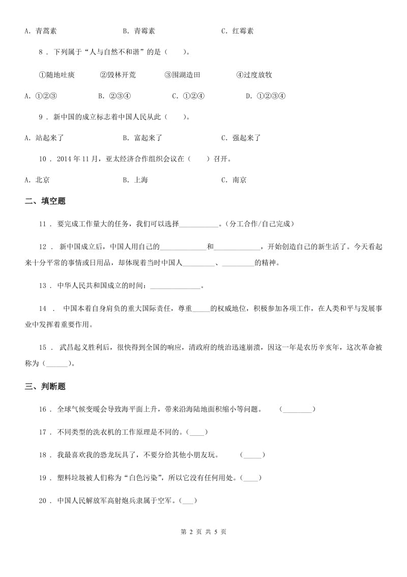 四川省2019-2020学年六年级下册期末测试品德试题D卷_第2页