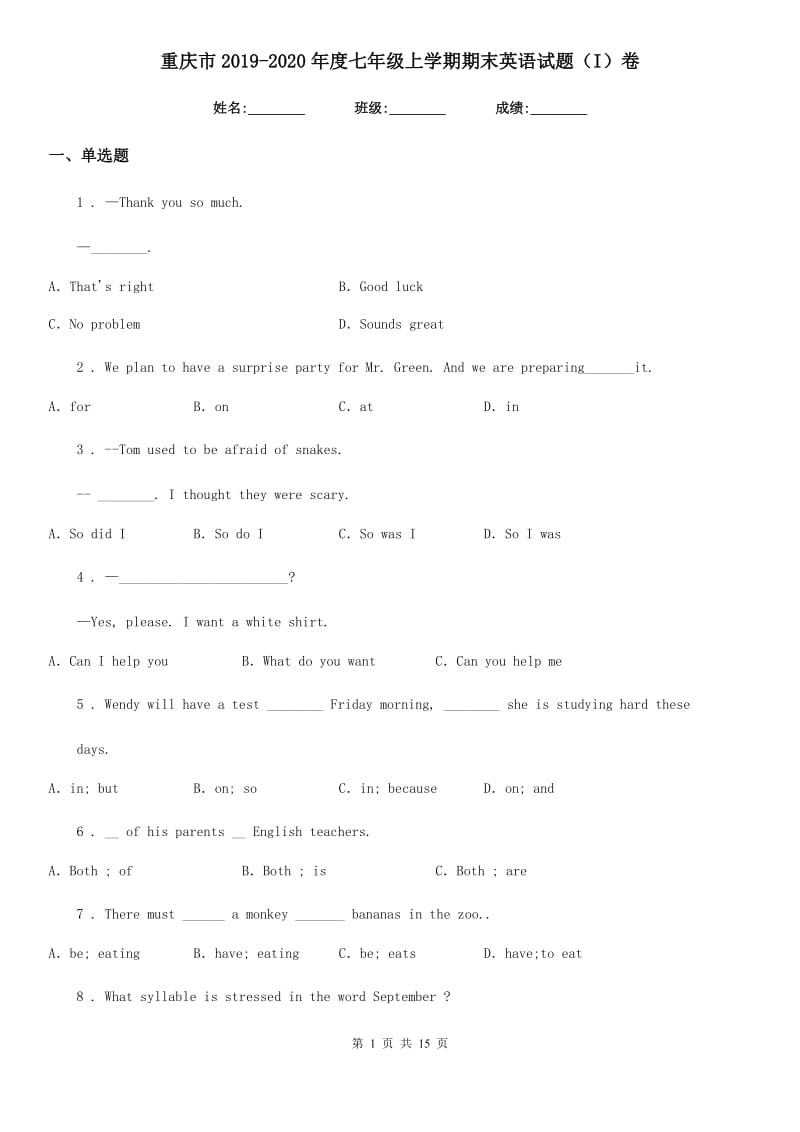 重庆市2019-2020年度七年级上学期期末英语试题（I）卷_第1页