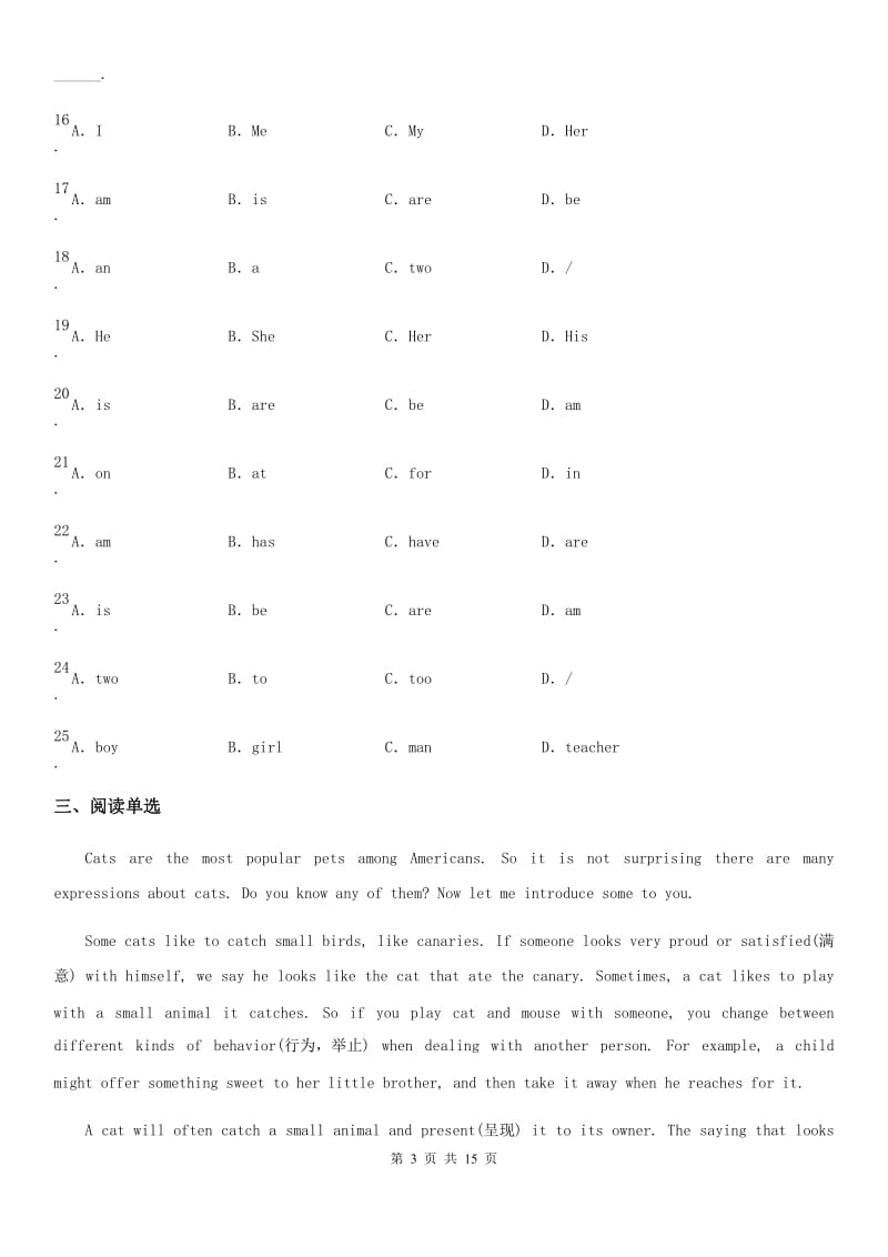 重庆市2019-2020年度七年级上学期期末英语试题（I）卷_第3页