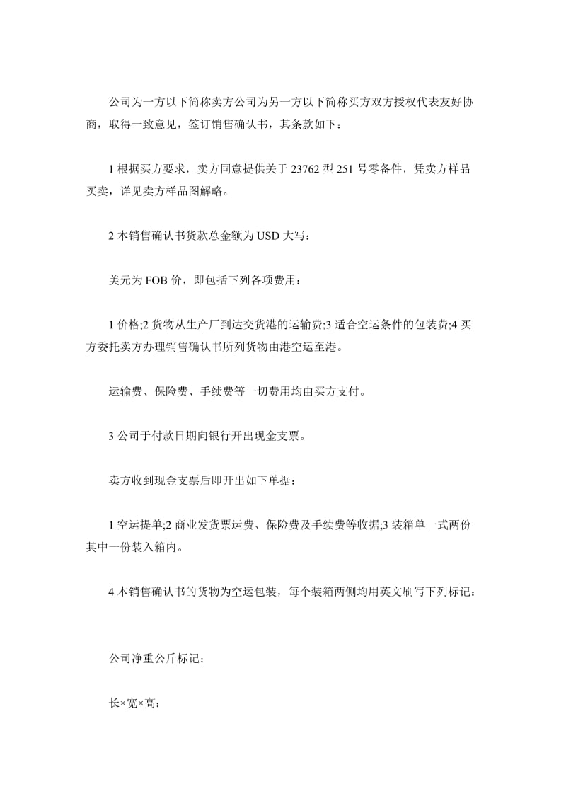 2019年凭卖方样品买卖销售确认书_第2页