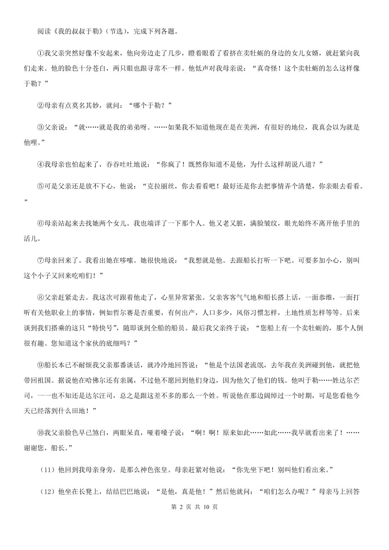 广州市七年级下学期期末语文试题A卷_第2页