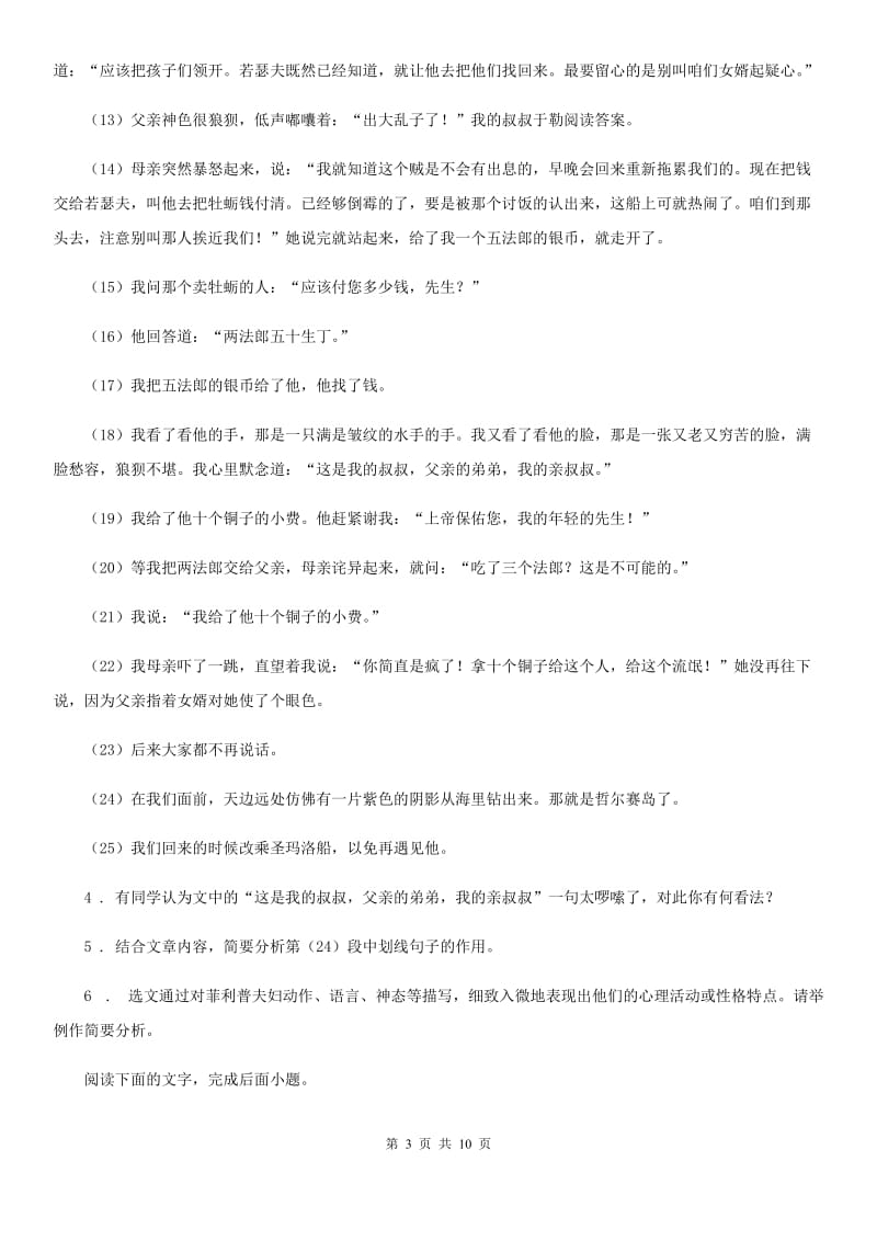 广州市七年级下学期期末语文试题A卷_第3页