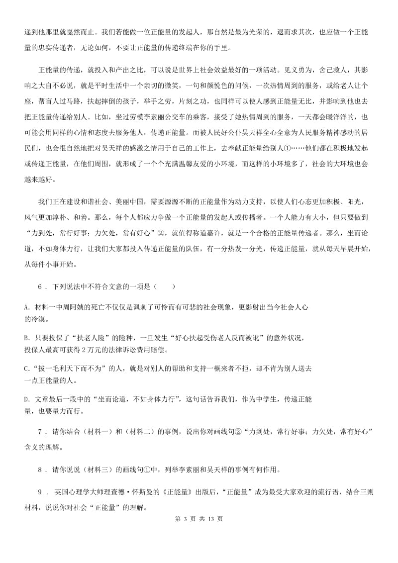 重庆市2020版九年级上学期期中语文试题A卷_第3页