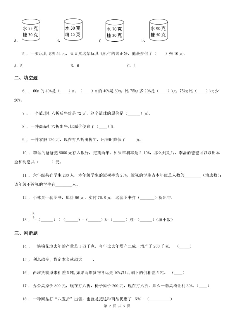 人教版数学六年级下册第2单元《百分数（二）》评价测试卷_第2页