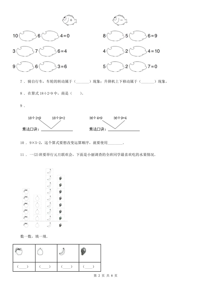 2020年人教版二年级下册期中测试数学试卷C卷_第2页