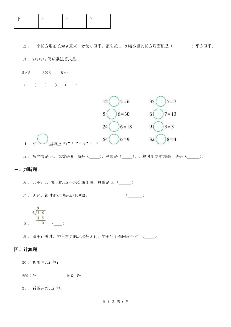 2020年人教版二年级下册期中测试数学试卷C卷_第3页