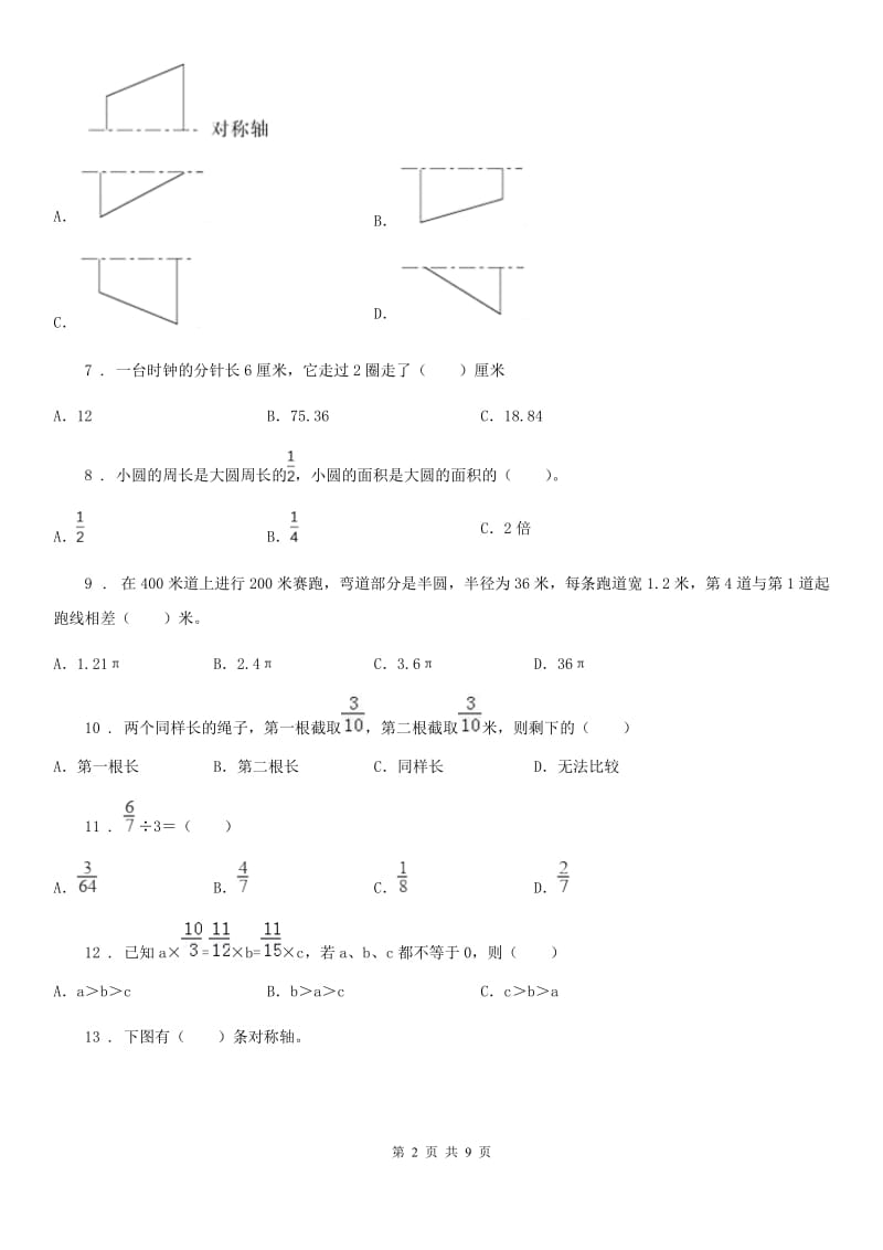 人教版六年级上册期中测试数学试卷1_第2页
