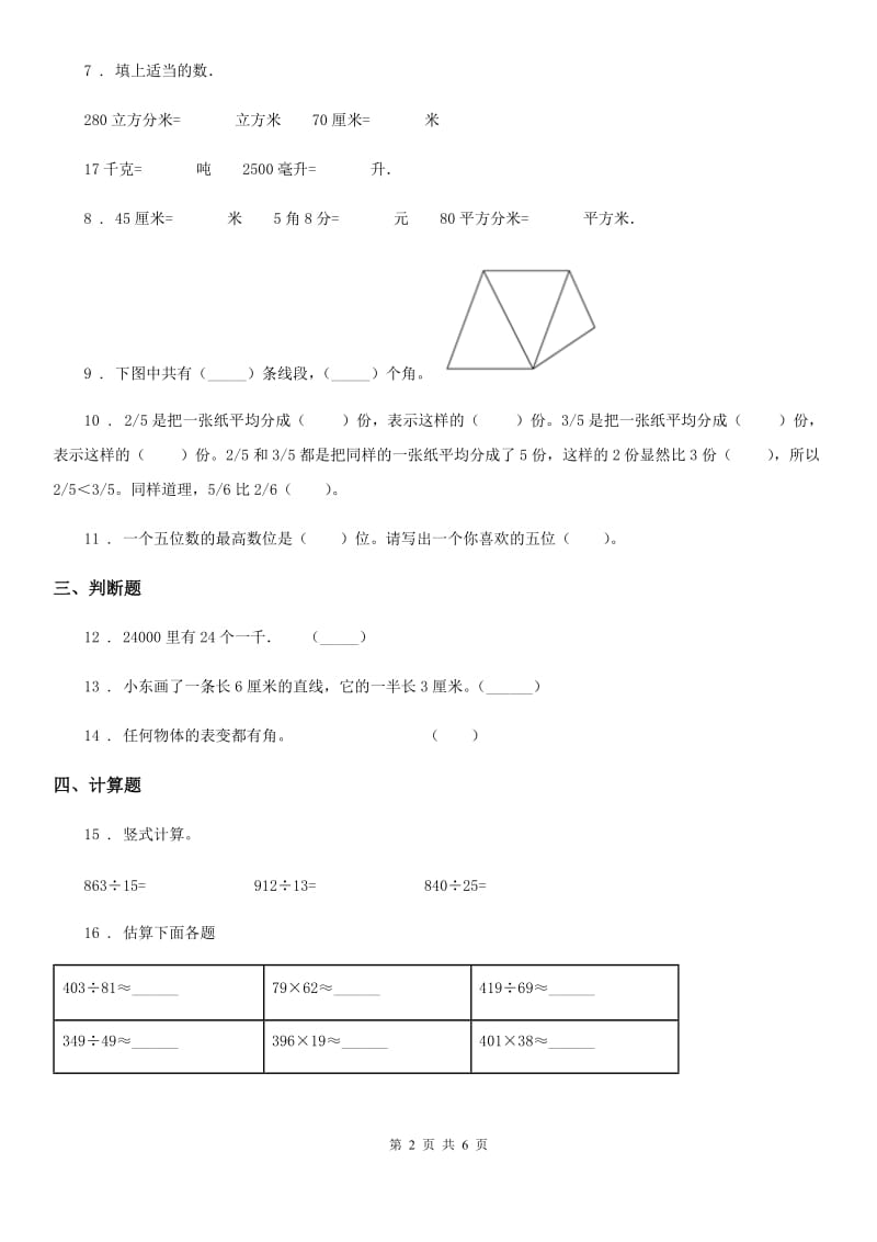 2020版冀教版四年级上册期末冲刺一百分数学试卷D卷_第2页