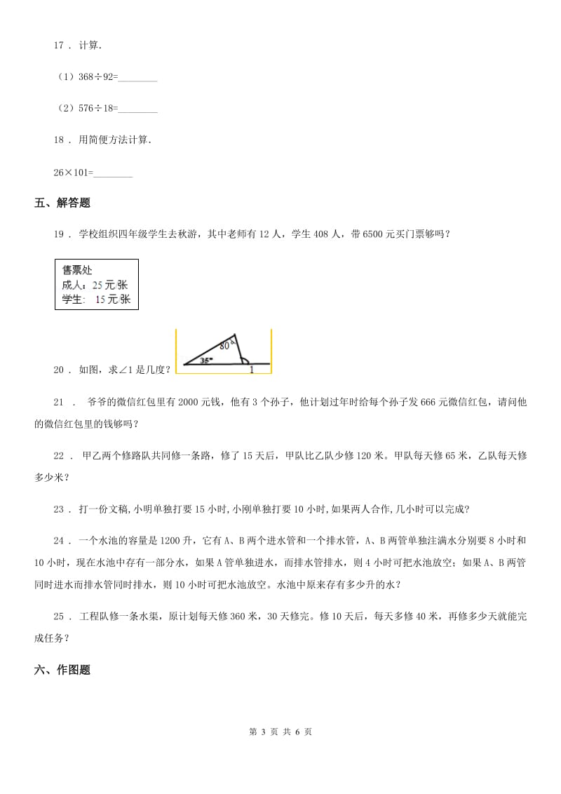 2020版冀教版四年级上册期末冲刺一百分数学试卷D卷_第3页