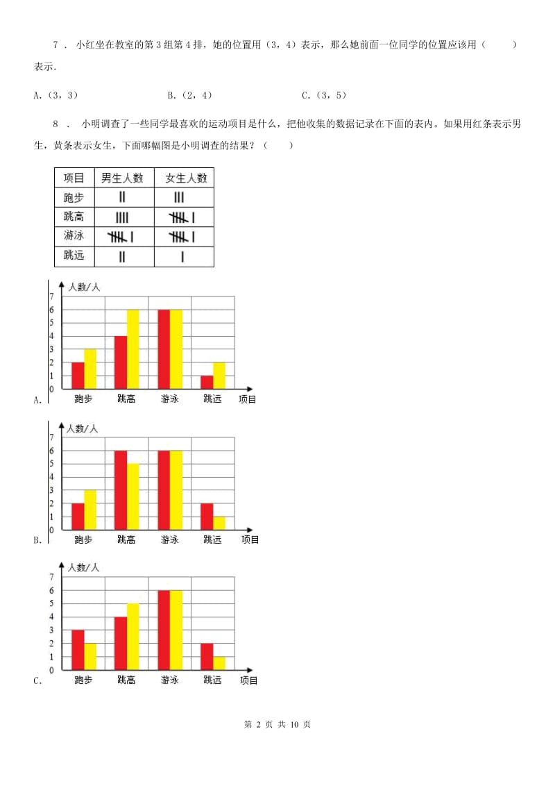 2020版苏教版六年级下册期末模拟测试数学试卷D卷_第2页