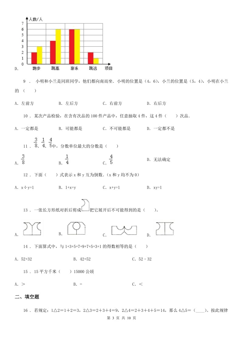 2020版苏教版六年级下册期末模拟测试数学试卷D卷_第3页