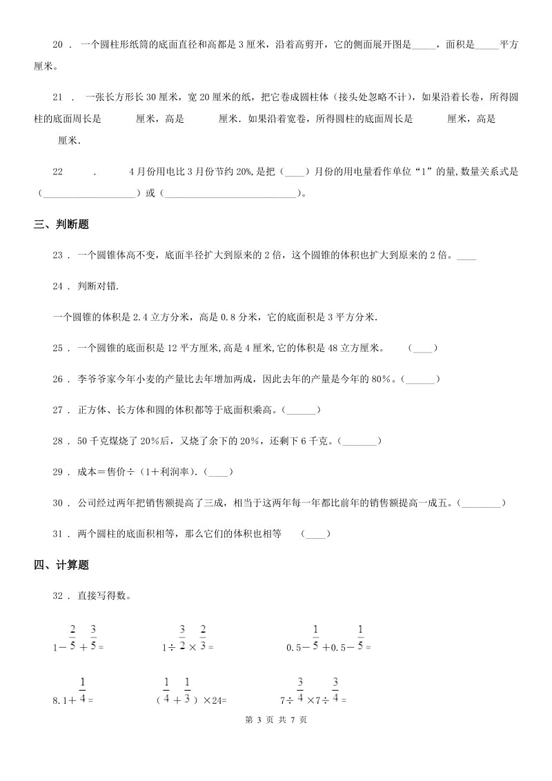 青岛版六年级下册期中测试数学试卷_第3页