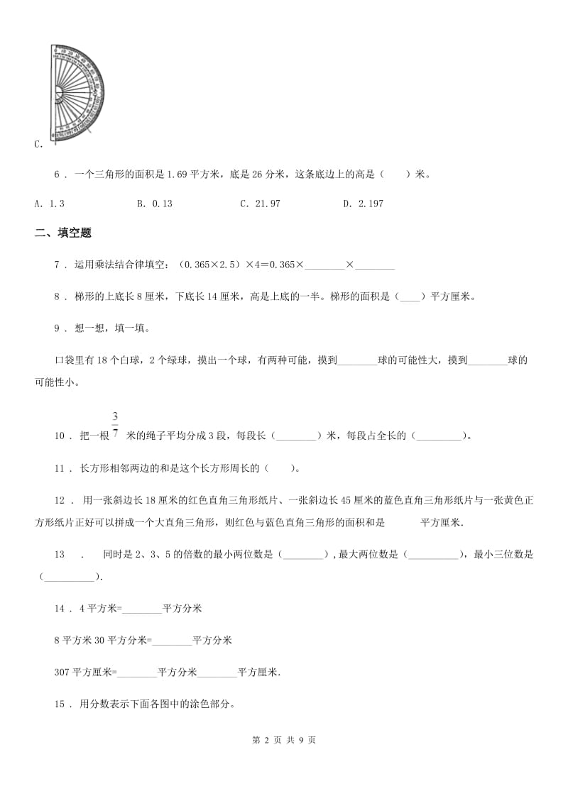 人教版五年级上册期末测试数学试卷3_第2页