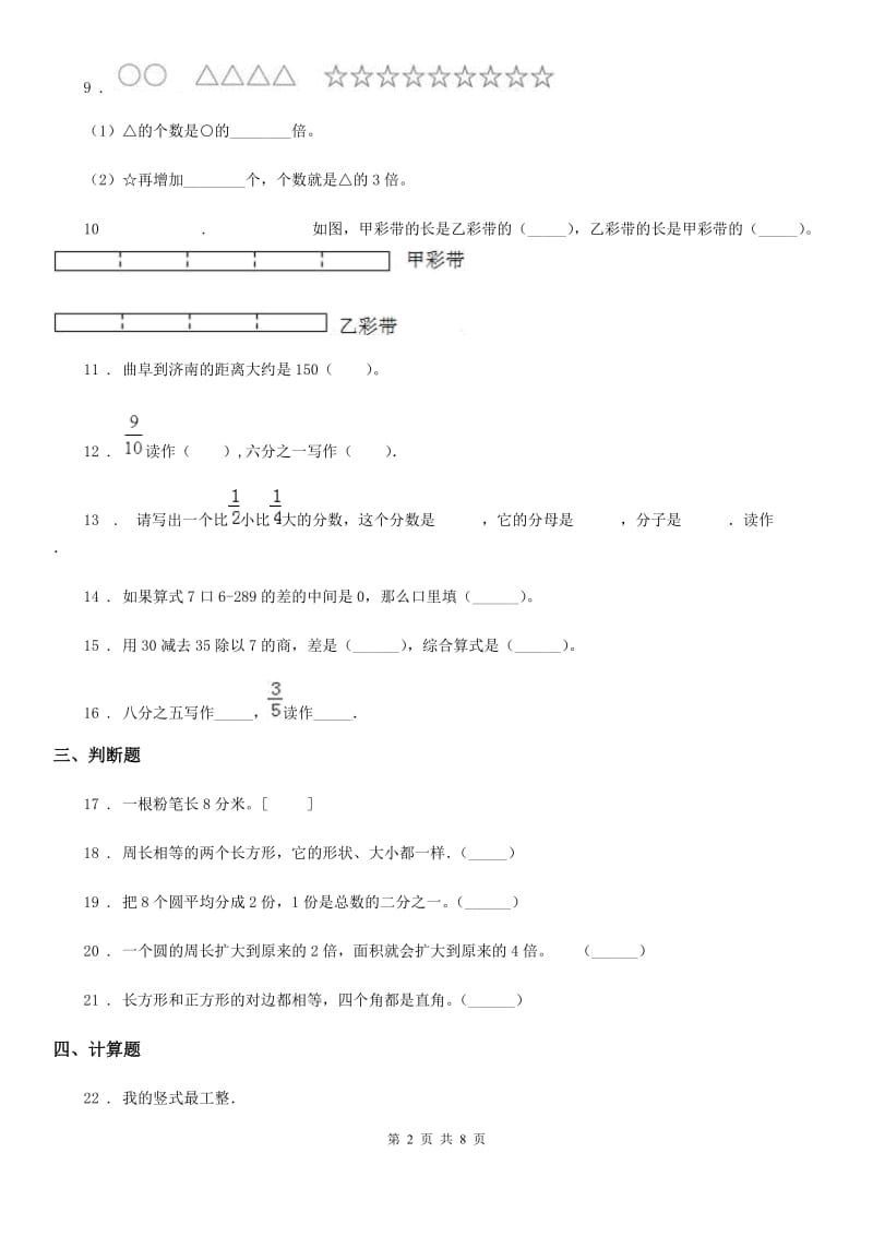 2019版人教版三年级上册期末模拟考试数学试卷4C卷_第2页