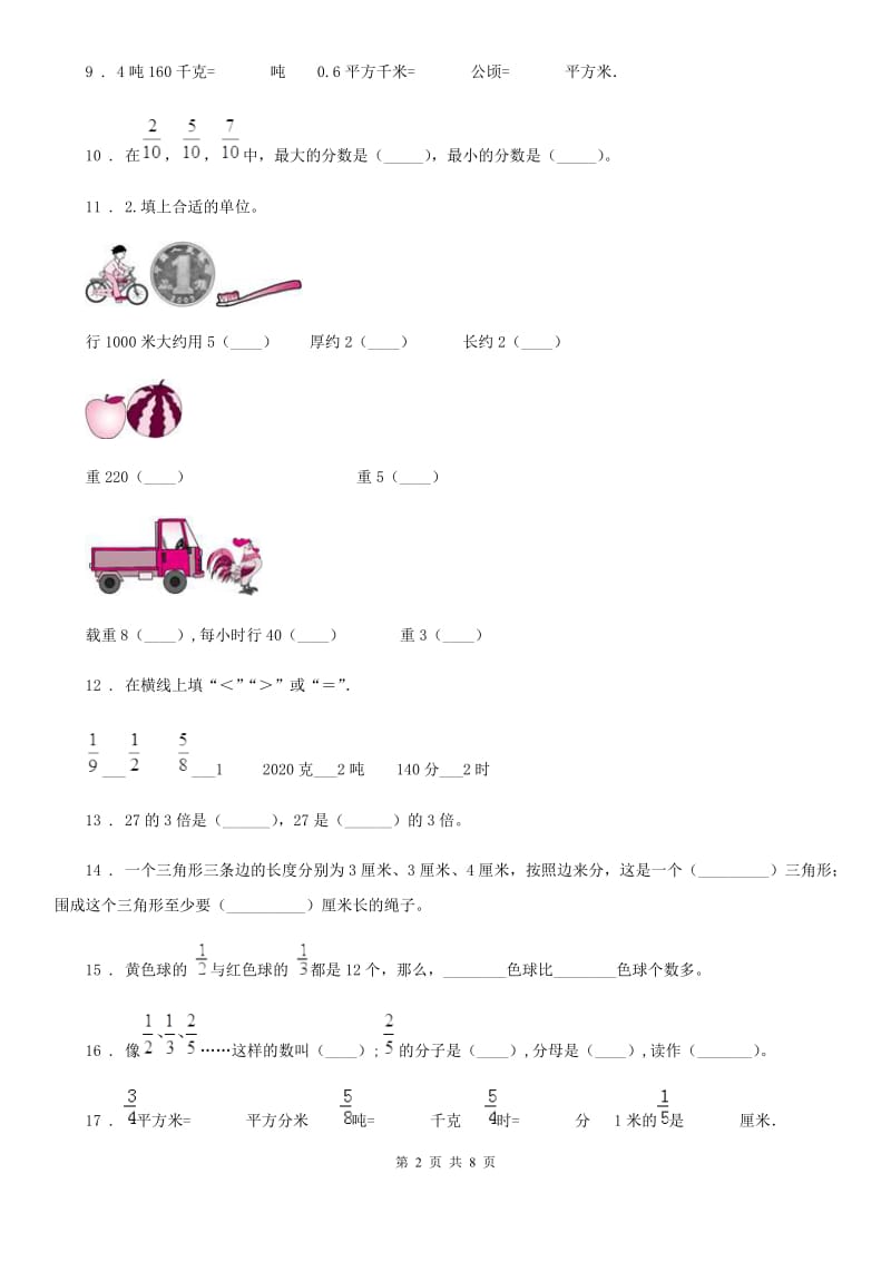 2020年（春秋版）人教版三年级上册期末考试数学试卷（二）（I）卷_第2页