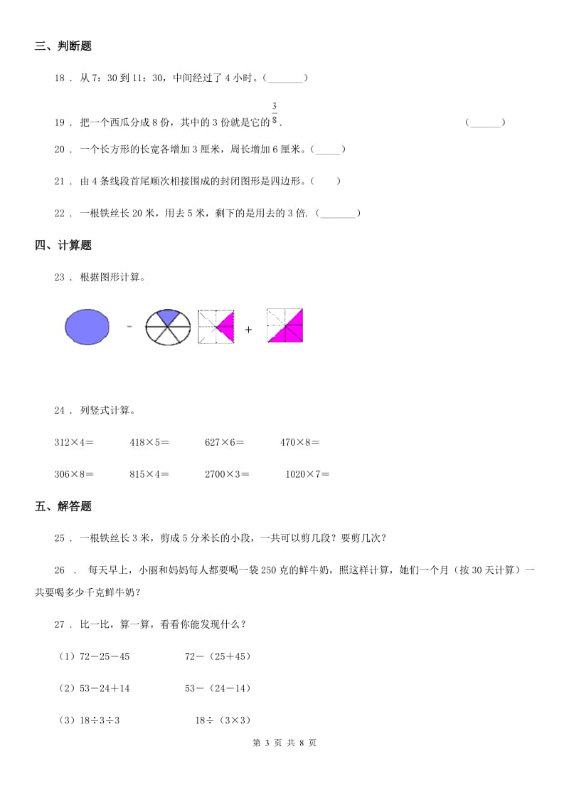 2020年（春秋版）人教版三年级上册期末考试数学试卷（二）（I）卷_第3页