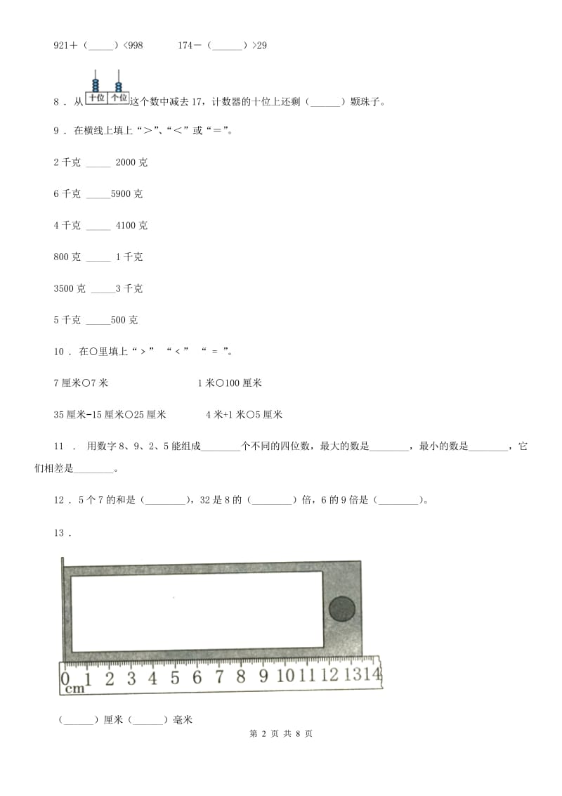 2019版人教版三年级上册期中考试数学试卷（I）卷（模拟）_第2页