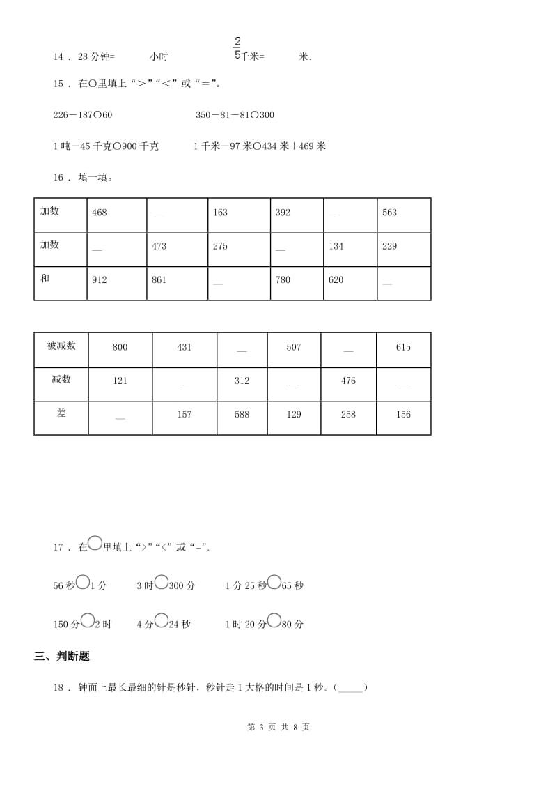 2019版人教版三年级上册期中考试数学试卷（I）卷（模拟）_第3页